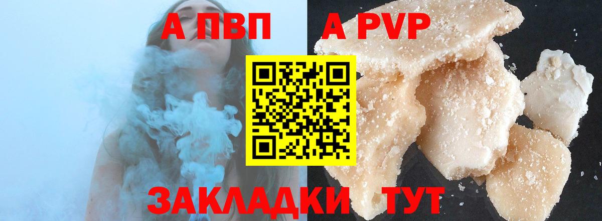 A PVP кристаллы Нижний Тагил