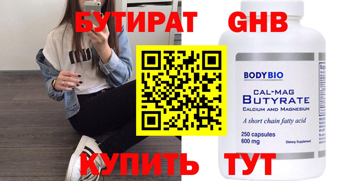 Бутират буратино Нижний Тагил
