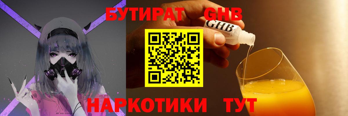 Нижний Тагил  БУТИРАТ  Вход с VPN  Бутират буратино 