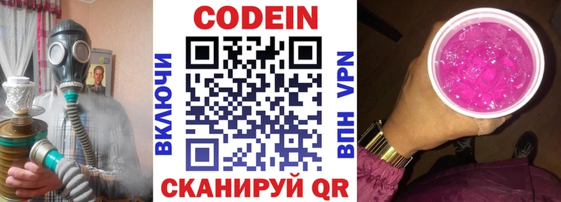 Кодеиновый сироп Lean Purple Drank Нижний Тагил