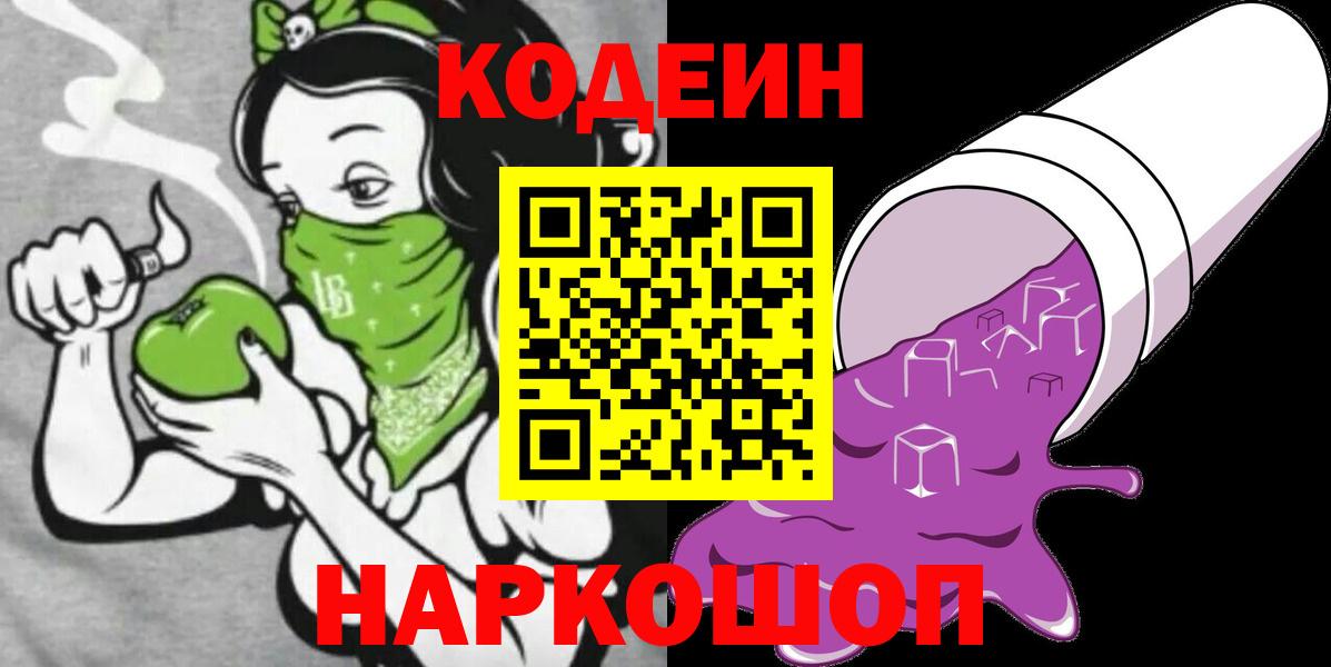 Кодеиновый сироп Lean Purple Drank  Кодеин Purple Drank  Нижний Тагил  Вход с VPN 