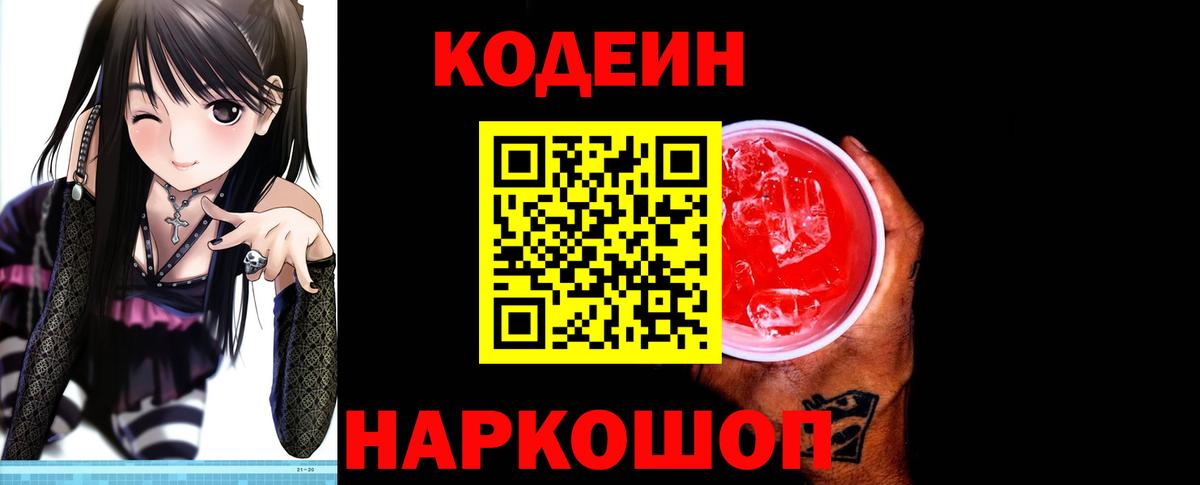 Кодеиновый сироп Lean напиток Lean (лин) Нижний Тагил